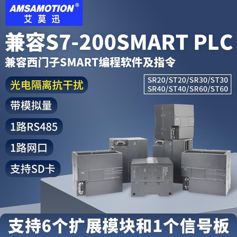 艾莫迅适用西门子S7-200SmartPLC可程式设计控制器 CPU SR ST20/3