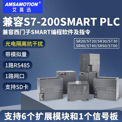 艾莫迅适用西门子S7-200SmartPLC可程式设计控制器 CPU SR ST20/3