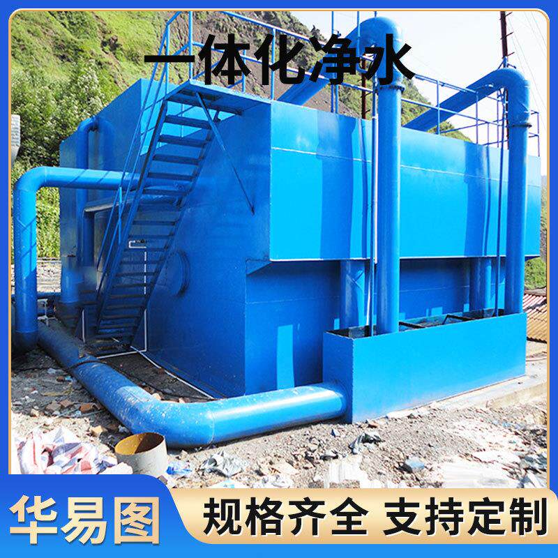 全自动一体化净水设备城乡饮水工程河流水库地下井净化装置