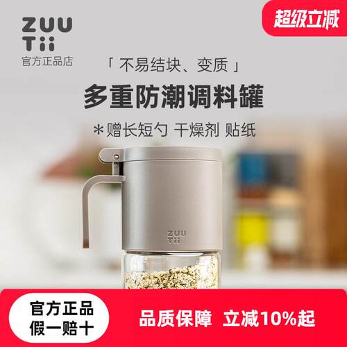 zuutii调味罐厨房盐调味罐家用收纳盒专用调味瓶密封防潮调味盒