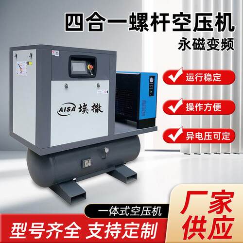 螺杆式压缩机厂家直销激光切割四合一可变频永磁式空气压缩机