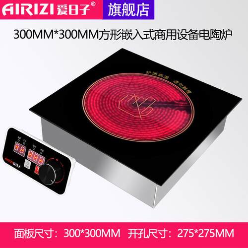 300MM商用大功率方形3500W猛火不挑锅煲仔嵌入式电陶炉