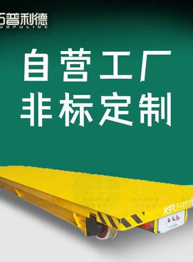 供应建筑工地运输台车 KPJ电缆卷筒供电电动轨道车非标定Z