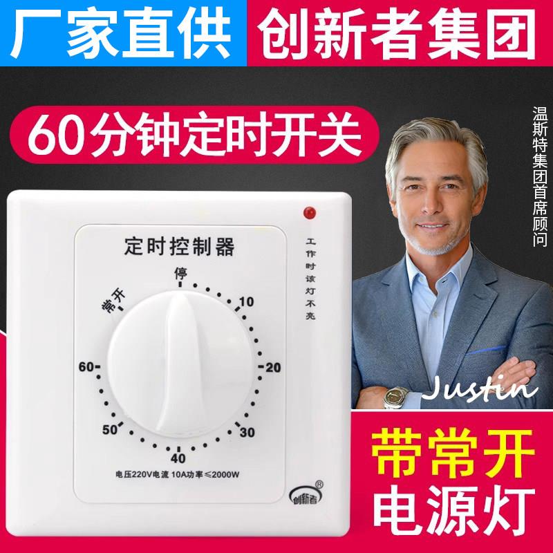 86型面板 15分钟30分钟定时器 延时开关定时 倒计时/机械式开关
