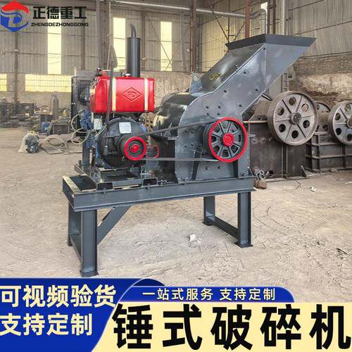 现货锤式破碎机200*00可移动小型制砂机碎石机混凝土建筑工地用