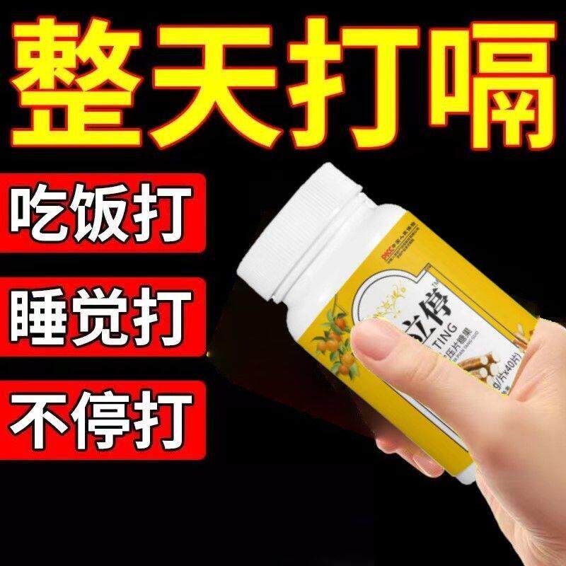 嗝立停片山药陈皮胃气上逆胀气反酸暖气打嗝消化不良肚子胀气