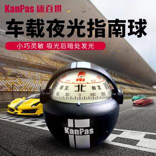 Kanpas车载Ultra版 旅游自驾指南针 夜光高精度 耐高低温 指南球