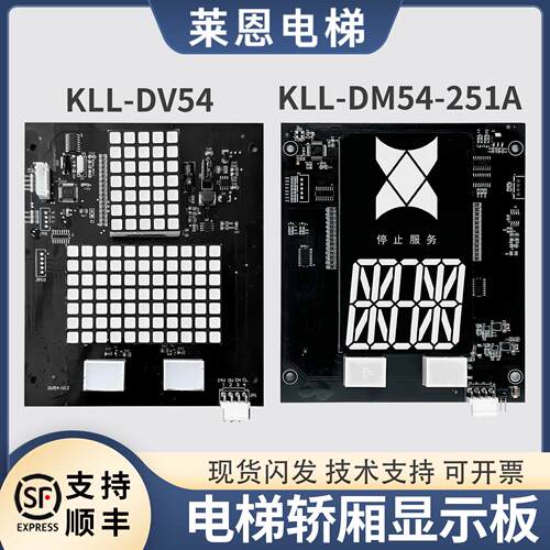 适用康力电梯轿厢显示板KLL-GDM54-V10B V11A轿内KLL-DV54配件