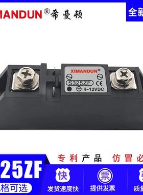 希曼顿XIMANDUN工业级固态继电器H375ZF H360ZF S340ZF正品S325ZF