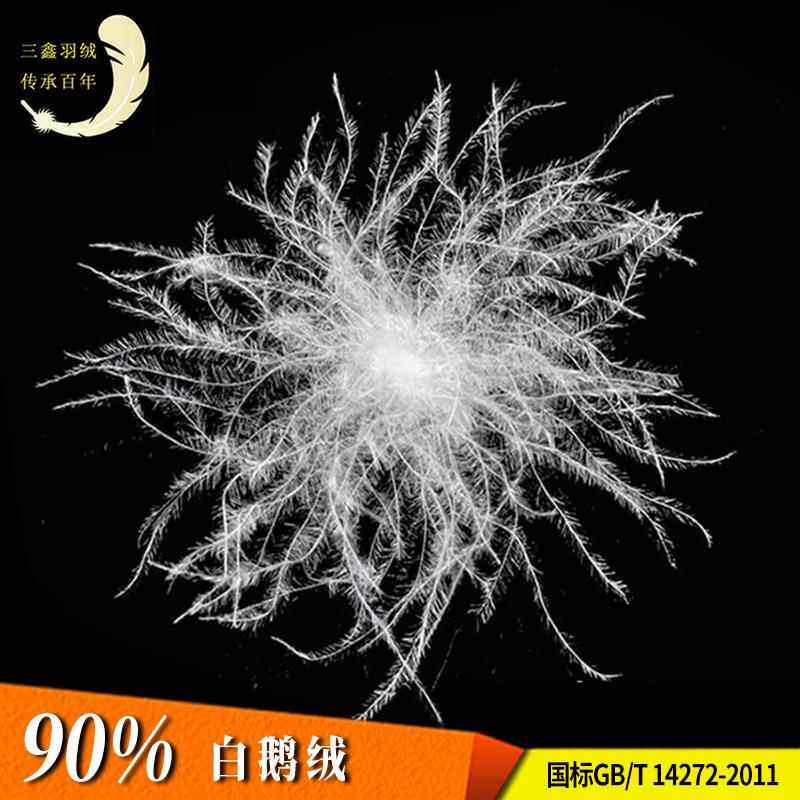 羽绒厂家水洗大朵90白鹅绒纺织服装被子制品填充物羽毛鹅毛