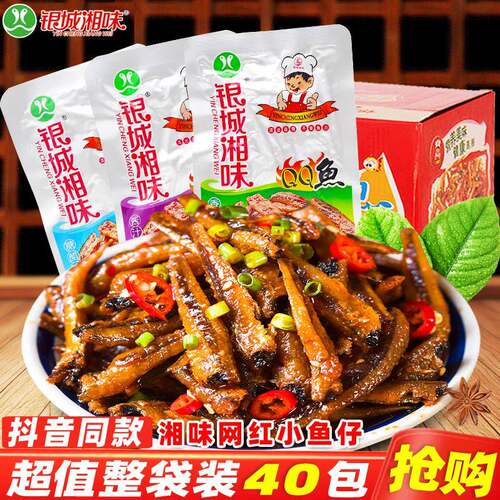 银城湘味QQ鱼仔湖南特产香辣小鱼毛毛鱼干解馋休闲麻辣零食品小吃