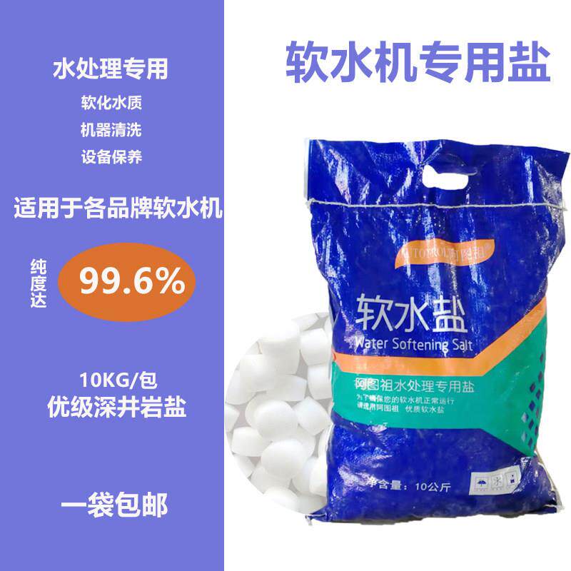 软水专用盐离子交换树脂再生剂家用工业软水机用加湿器空调水暖用