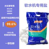 软水专用盐离子交换树脂再生剂家用工业软水机用加湿器空调水暖用