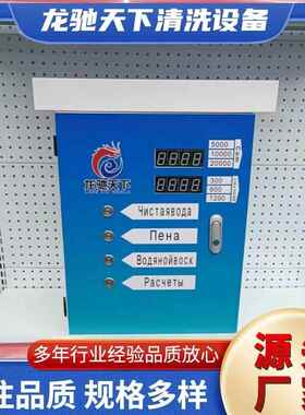 elf-s助ervice c机ar washerS 出VZE口自助式洗车投币自洗车机终