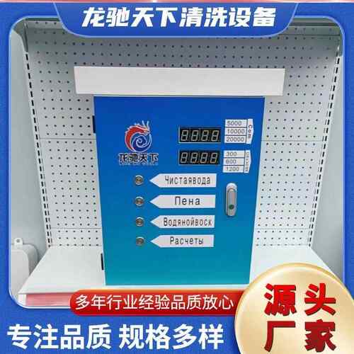 Self-serice car washOQBer 出自助式洗车口机投币洗自助车机终v