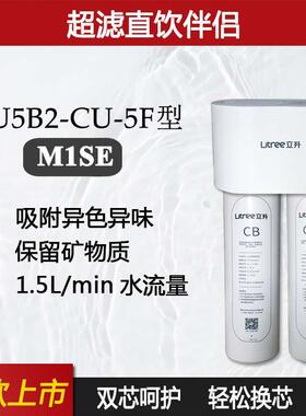 立升净水器滤芯原装C5直饮M1SE伴侣CB活性炭CUF覆合滤芯UF超滤膜