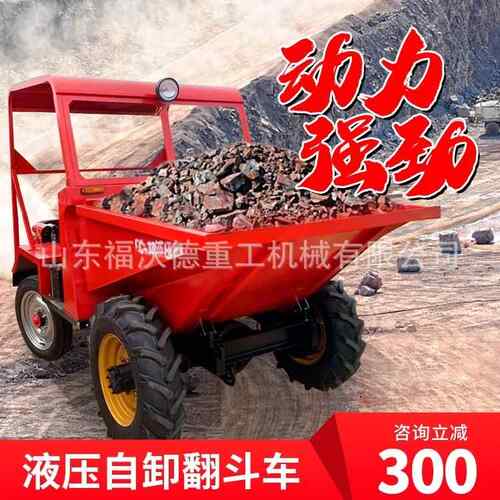 前卸式翻斗车轮胎式液压自卸柴油工程四轮车小型农用拉沙石运输车