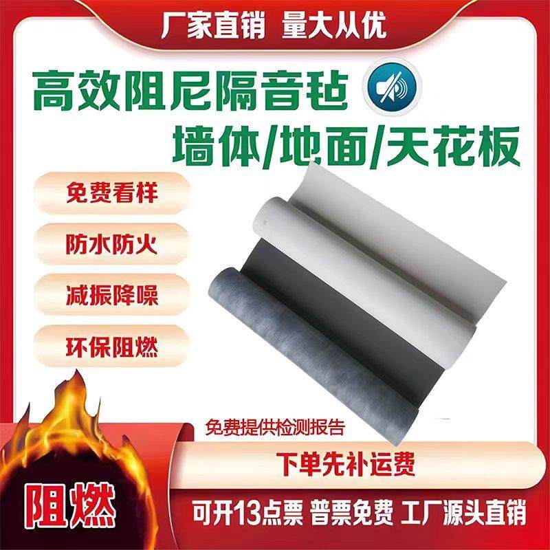 阻尼隔音毡阻燃环保家用KTV白色非自粘墙体地面悬吊式天花板隔断