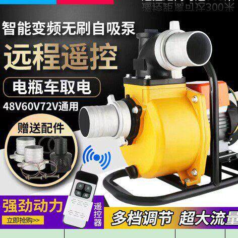 直流自吸泵农用浇水抽水机24V48V60V72V灌溉电动车抽水泵效