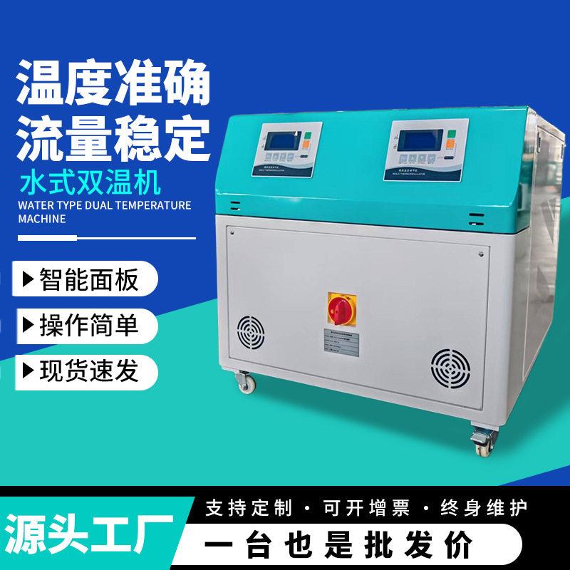 工业水式双温模温机智能PID温控系统精准控温安全保护系统