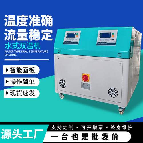 工业水式双温模温机智能PID温控系统精准控温安全保护系统
