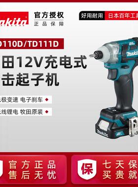 牧田TD110DZ充电式冲击起子机TD111D无刷充电螺丝刀批家用12V锂电