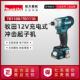 牧田TD110DZ充电式 冲击起子机TD111D无刷充电螺丝刀批家用12V锂电