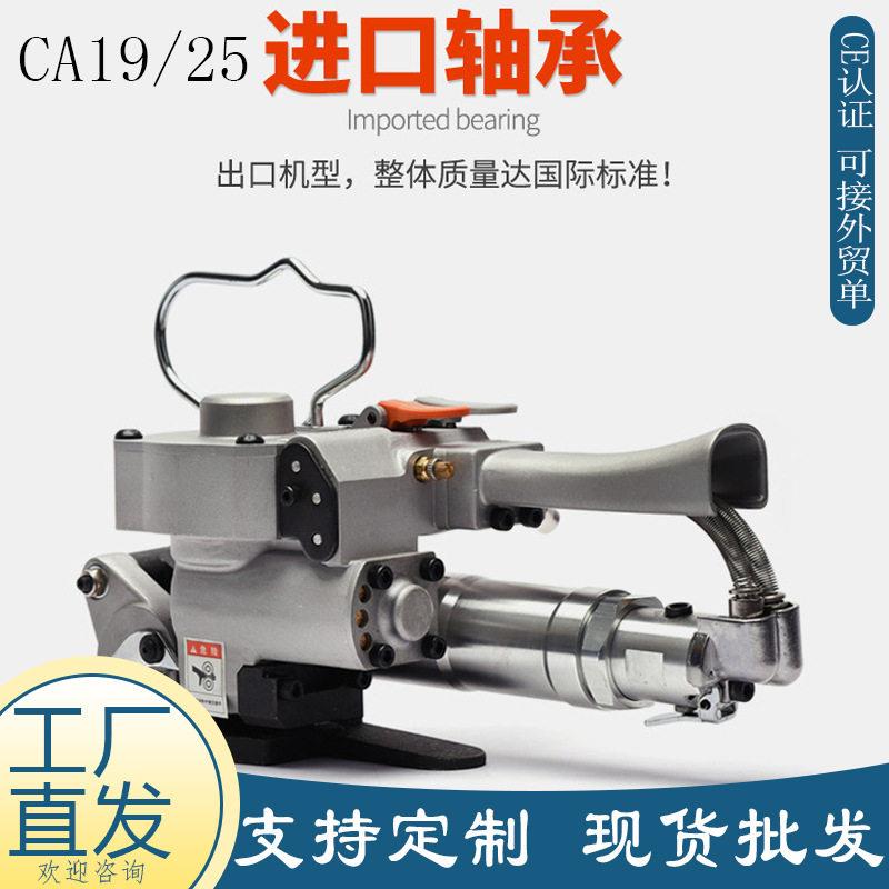 出口欧美CA19/25气动打包机手持塑钢带热熔捆扎机PP带免扣包装机