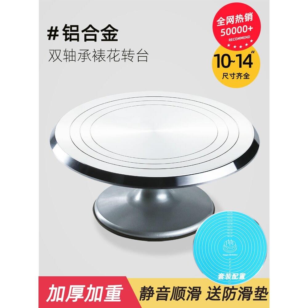 三能蛋糕转盘裱花台烘焙工具套装铝合金托盘旋转抹面家用商用