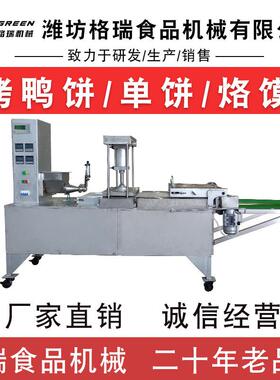 麻辣串卷饼机 水烙馍设备价格 圆形烙饼机 全自动商用大型压饼机
