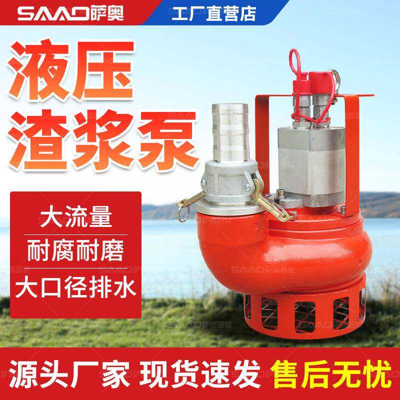 市政工程防洪排涝液压渣浆泵不锈钢高扬程排水泵3寸液压渣浆泵