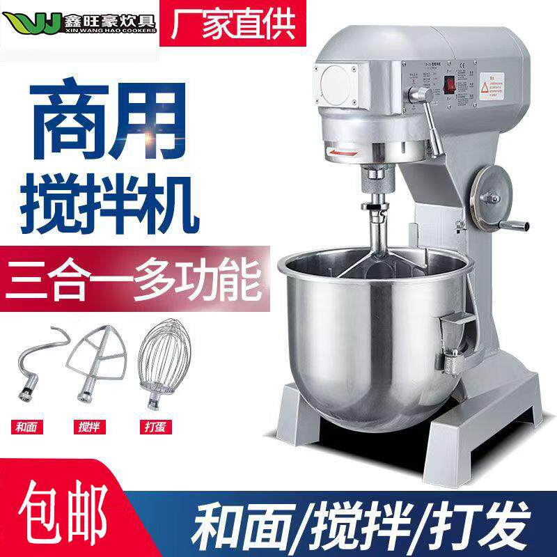 厂家销售不锈钢多功能搅拌机商用和面机强力打蛋机揉面粉拌馅料