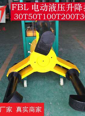 四通供应电动液压拉马三爪四爪FBL50T100T200T300T小车升降拉马