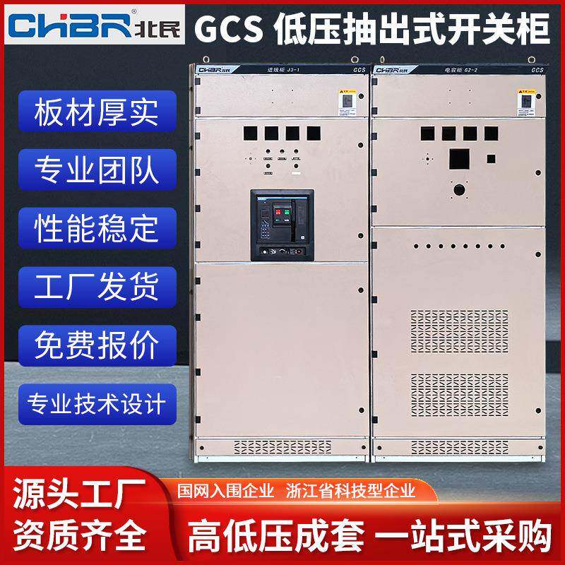 高低压成套开关柜户外成套配电箱母联配电柜GCS抽出式低压开关柜