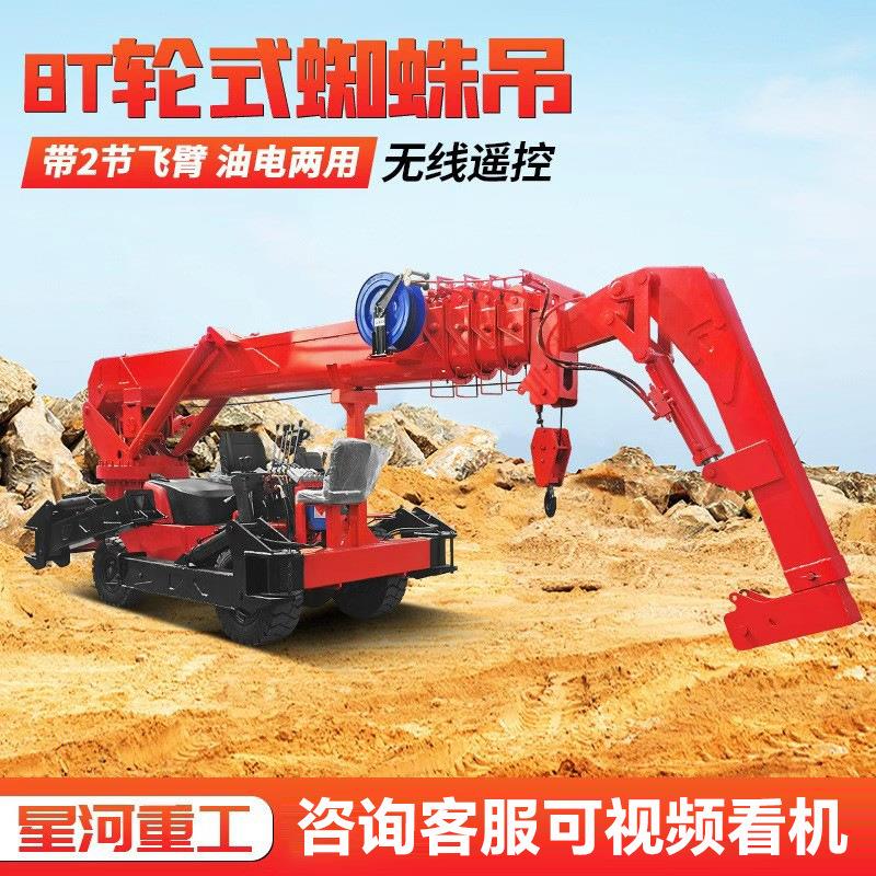 轮式液压遥控蜘蛛吊厂家叉车加装伸缩臂8吨蜘蛛吊