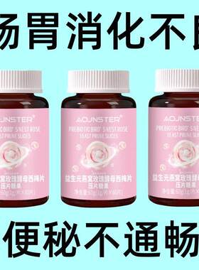 限量特惠益生元酵母西梅片60片清肠便排便宿便便秘润肠便
