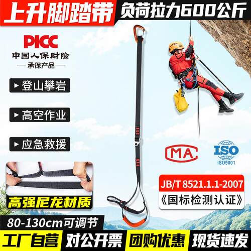 户外脚式上升器扁带脚踏脚蹬带登山攀爬攀岩救援装备攀爬器连接带