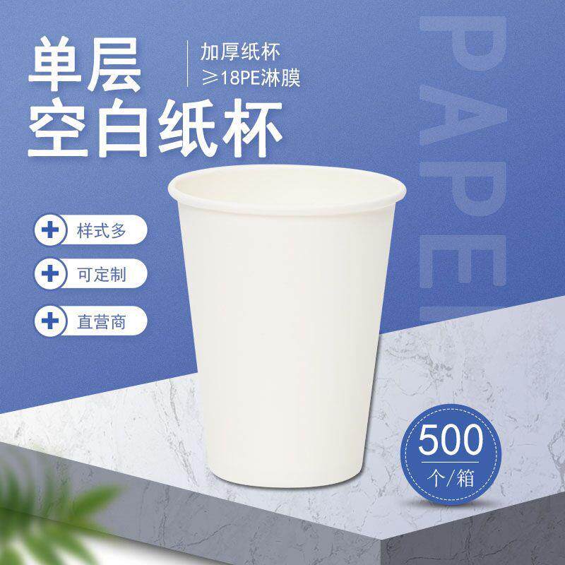 新款直销一次性水杯现货白色杯加厚办公室饮水杯外卖外带咖啡奶茶