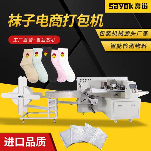 袜子气泡膜袋机器包装机连续制袋给袋机全自动枕式电商打包机设备