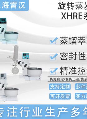 霄汉旋转蒸发仪 实验室旋转蒸发器 RE-2000A提取旋转蒸馏蒸发装置
