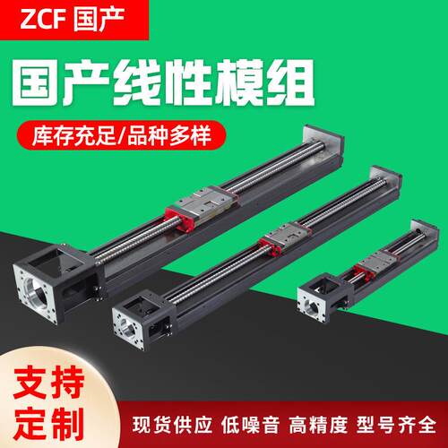 ZCF中成发国产高端KK模组钢制线性模组重复定位平台 线性模组