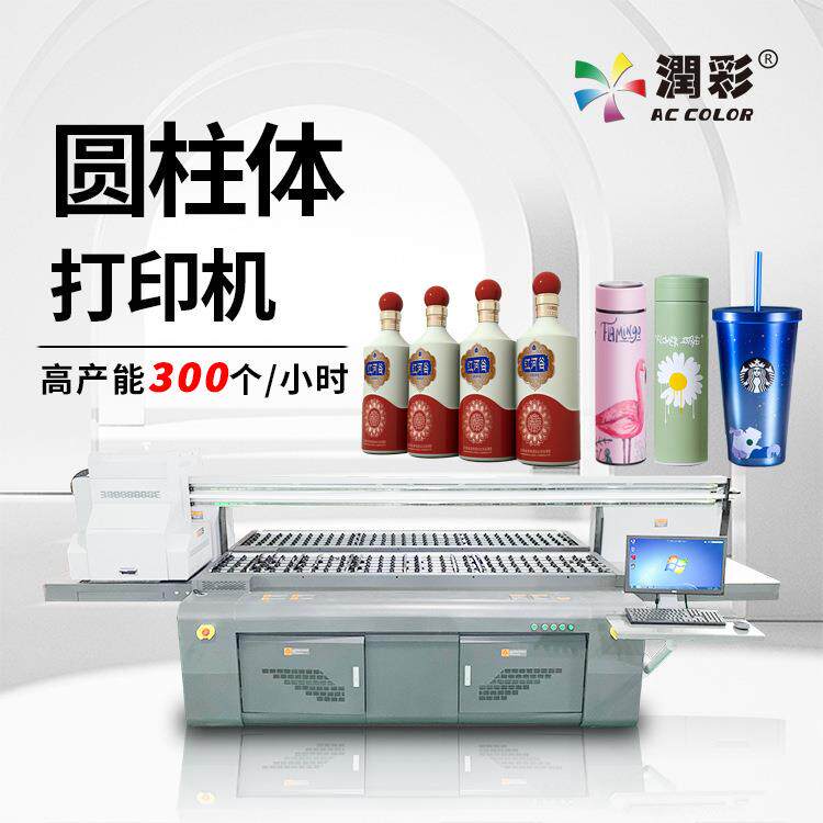 玻璃杯打印机陶瓷创意塑料瓶酒瓶uv打印机保温杯圆柱体打印机平板
