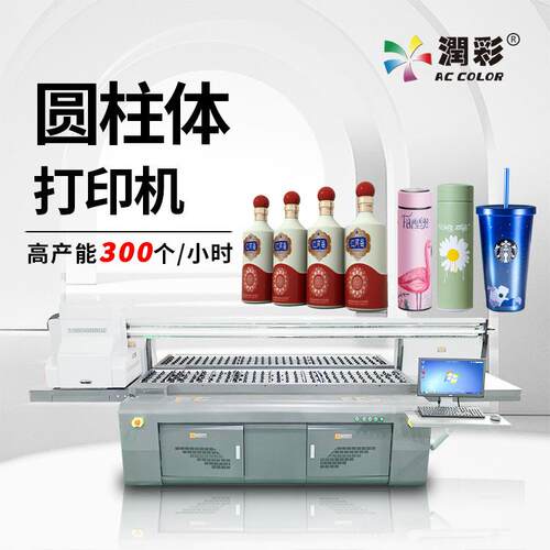 玻璃杯打印机陶瓷创意塑料瓶酒瓶uv打印机保温杯圆柱体打印机平板