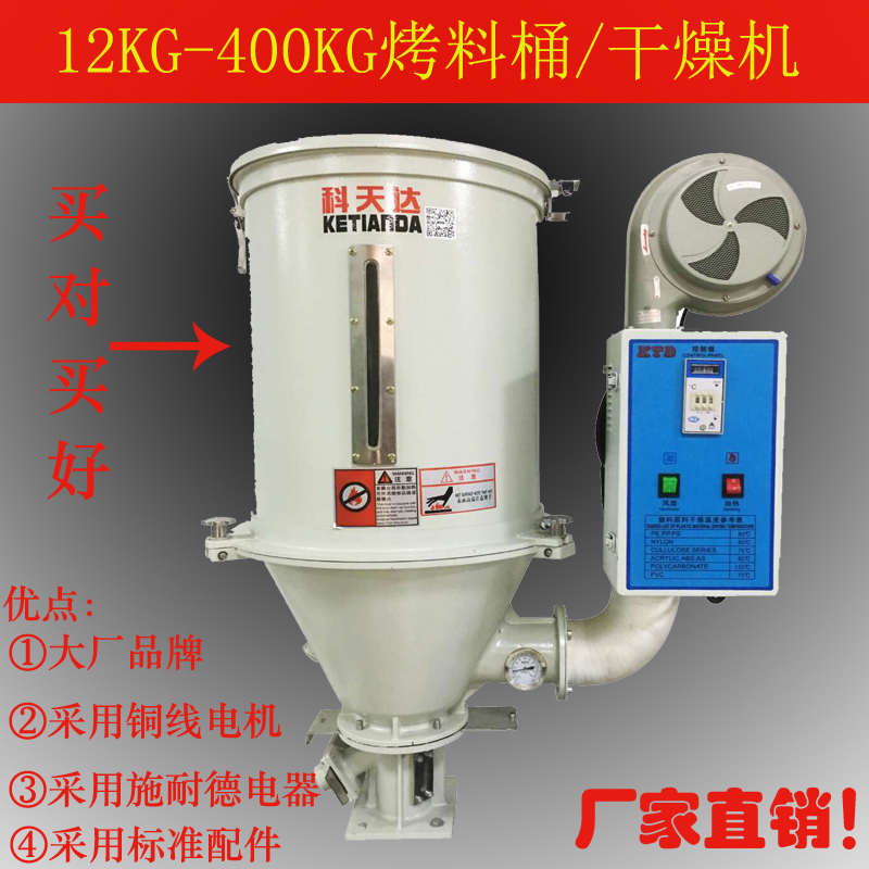 塑料烘干机/烘料桶/料斗/注塑机干燥机烤箱12/25/50/75/100/200KG