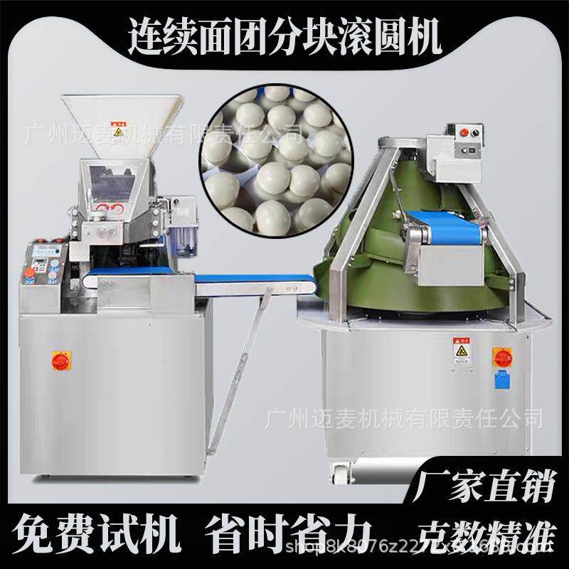 连续面包面团分块滚圆机分割搓圆机小笼包剂子机Doughdivider