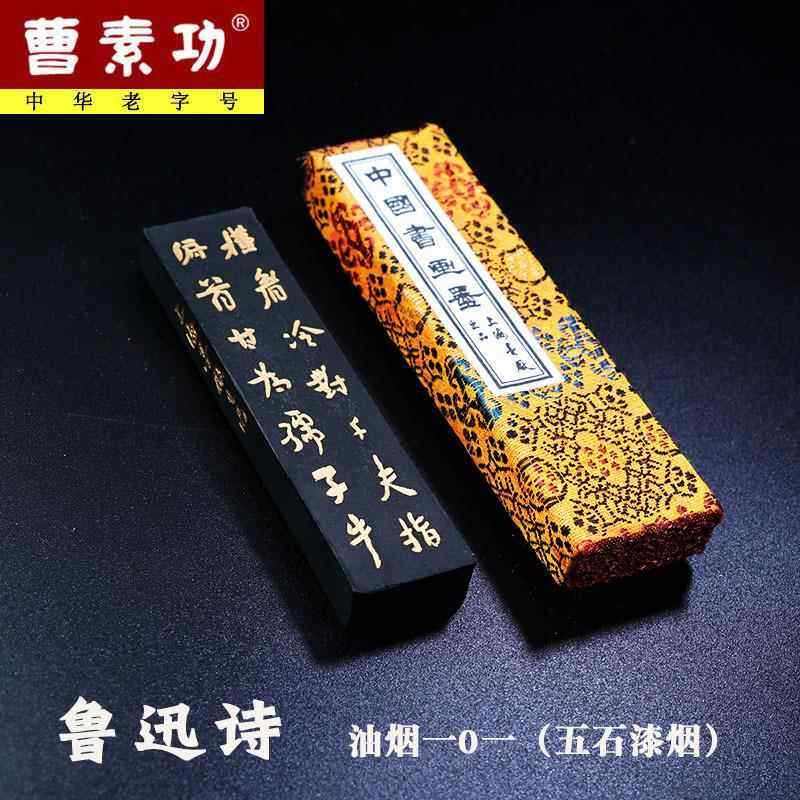 文房四宝上海墨厂曹素功墨条书法墨鲁迅诗一两二两油烟墨块
