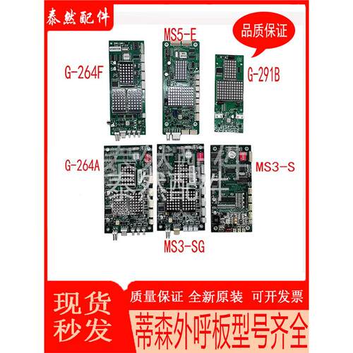 蒂森外呼显示板G-264A/F/MS3-C/S/SG/E/EH/MS5-E/G-291B/SM04VS/Y