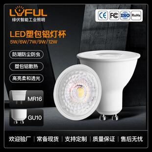 5w7w9w12w射灯灯杯MR16 GU10灯杯三安光电透镜GU5.3灯杯 led灯杯