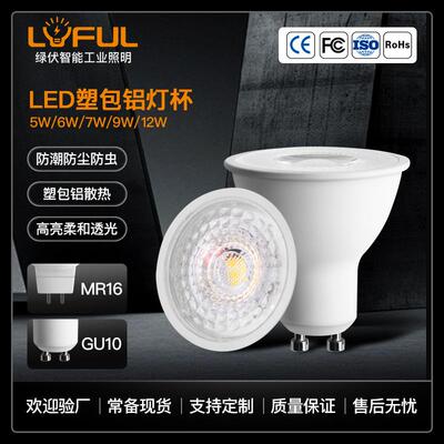 5w7w9w12w射灯灯杯MR16 GU10灯杯三安光电透镜GU5.3灯杯 led灯杯