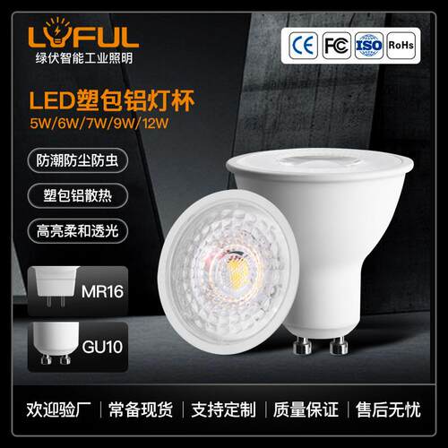 5w7w9w12w射灯灯杯MR16 GU10灯杯三安光电透镜GU5.3灯杯 led灯杯